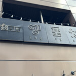 韓国屋台居酒屋 ENG POCHA - 