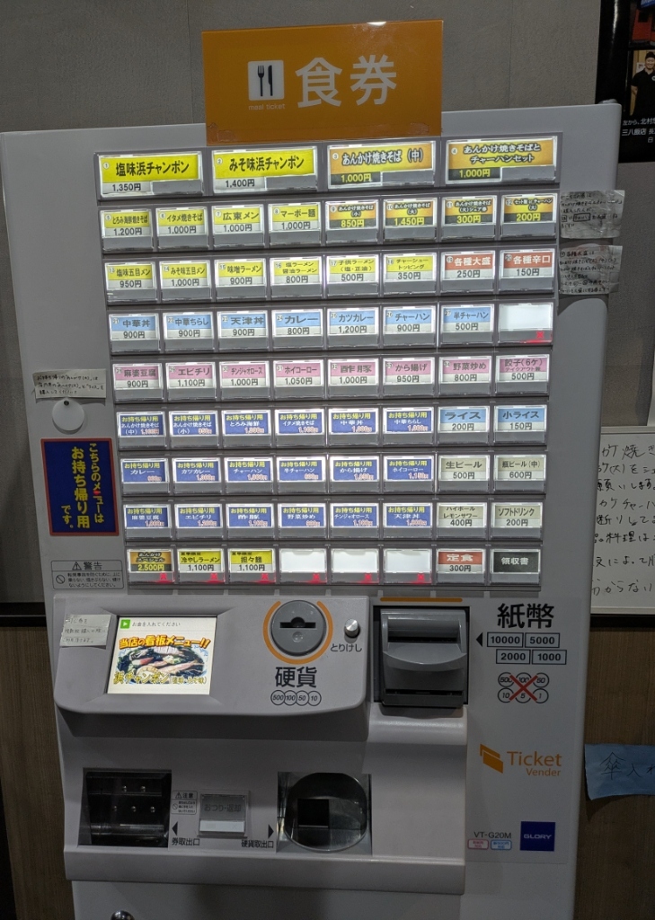 メニュー写真 : 三八飯店 白石店 - 白石（JR北海道）/ちゃんぽん