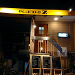 白金カレービストロ Ｚ - 