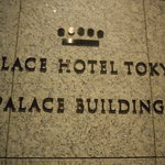 パレスホテル東京