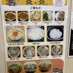 麺処 盛盛 - メニューの一部