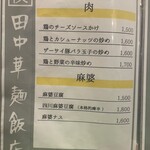 田中華麺飯店 - 