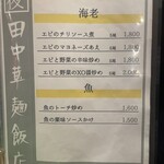 田中華麺飯店 - 