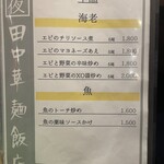 田中華麺飯店 - 