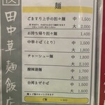 田中華麺飯店 - 