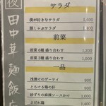 田中華麺飯店 - 