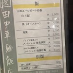 田中華麺飯店 - 