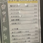 田中華麺飯店 - 