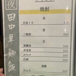 田中華麺飯店 - 