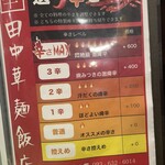 田中華麺飯店 - 