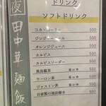 田中華麺飯店 - 