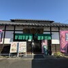 鐘庵 富士松本店