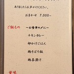 地葉 栄 - メニュー　コース