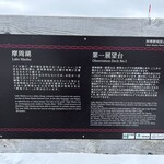 摩周湖カムイテラス - 摩周湖／案内板