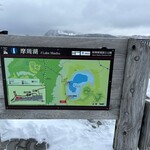 摩周湖カムイテラス - 摩周湖／案内板