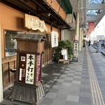本手打　鯛屋 - 