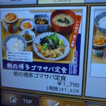 どんぶり居酒屋 喜水丸 - 朝食メニューは10:30までの様です。