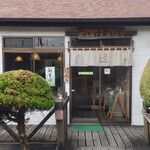 そば処 はまいし - 店舗入口