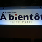 Restaurant A bientot - 入口の看板