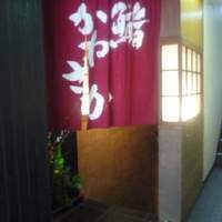 銀座 鮨 かねさか 本店 - 