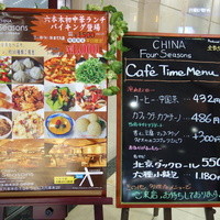China Four Seasons 六本木店 - 