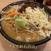 大志軒 - 