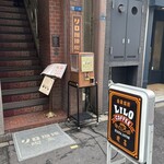 リロ珈琲喫茶 - 