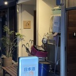 ぽろ ホームメイドキッチン 円頓寺店 - 