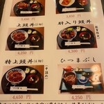 清月 - メニュー