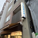 大野屋米店 - 