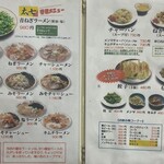 ラーメン太七 - 2025年12月30日時点