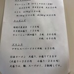 自家製麺 のぼる - 