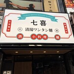 七喜 - 