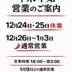 辛いラーメン14 - ※営業時間はInstagram参照してます。