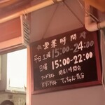 岩瀬蒸店 - 営業時間