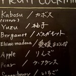 バー・バーンズ - 季節のカクテル　メニュー