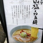 うえんで 郡山安積店 - 看板