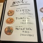 自家製うどん さんたく - 