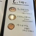 自家製うどん さんたく - 