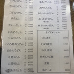 七ふくうどん - 