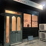 創作料理Ryota  - 