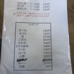 七ふくうどん - 