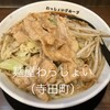 麺屋わっしょい