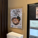 中華そば 勝本 - 