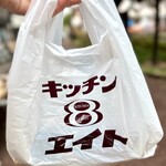 キッチンエイト - 