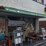 ラムと豪州ジビエバル プラスアルファキッチン - 
