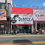 ロッカクエビノ - 