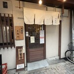 饂飩とお酒 からほり きぬ川 - 