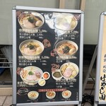 らぁ麺 はやし田 - 