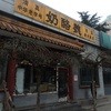 奶酪魏 增光路店